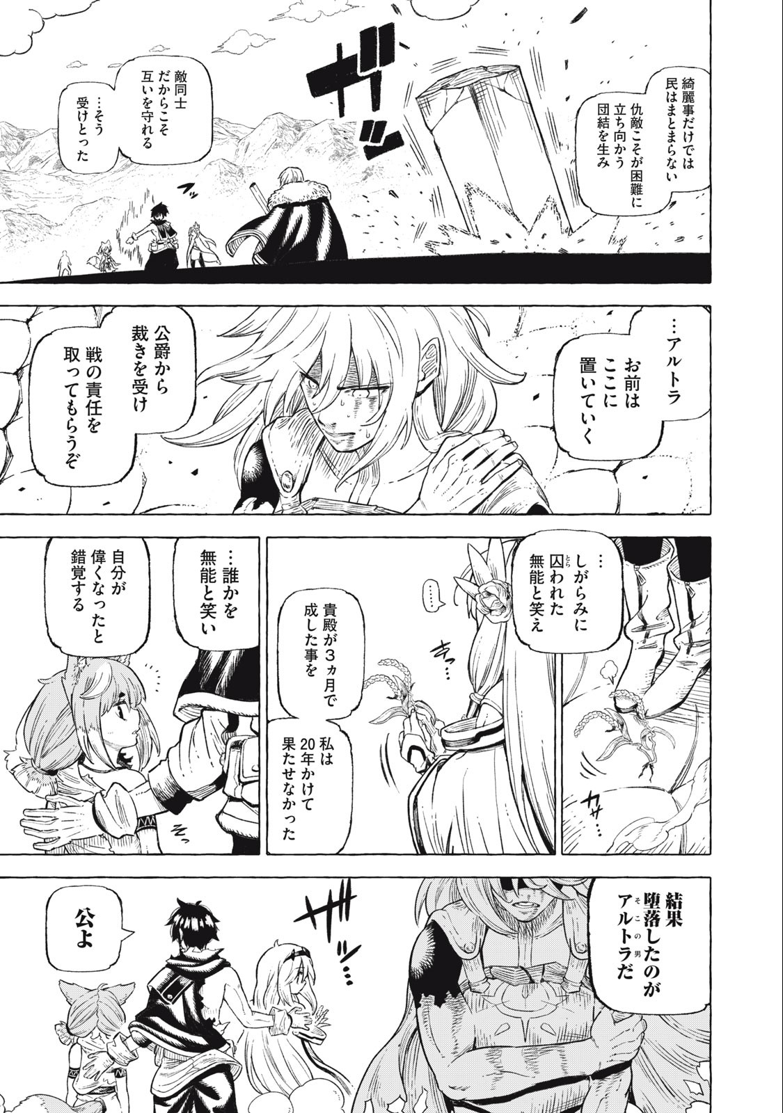 技巧貸与<スキル・レンダー>のとりかえし~トイチって最初に言ったよな Chap 42 - Next Chap 43