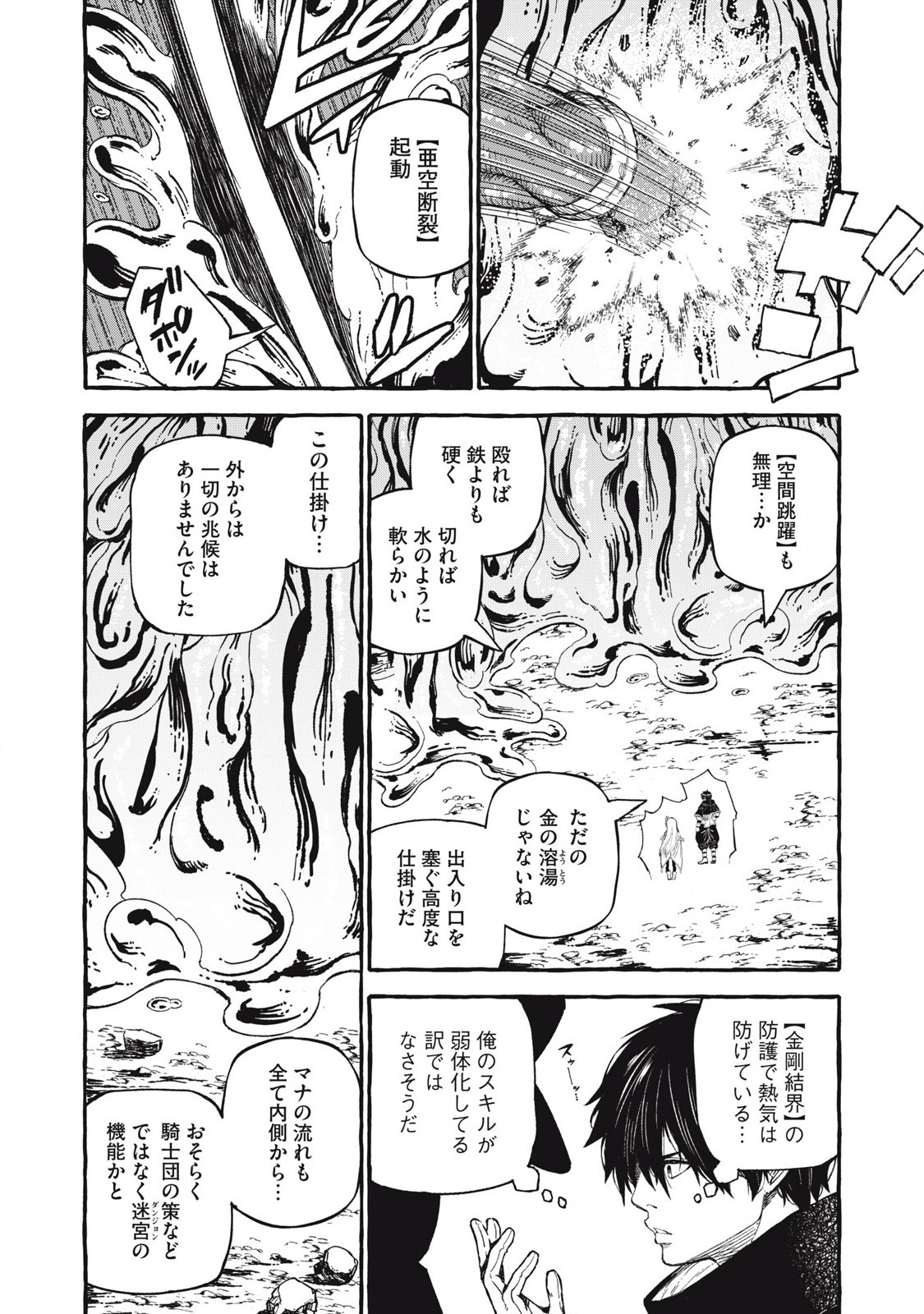 技巧貸与<スキル・レンダー>のとりかえし~トイチって最初に言ったよな Chap 57 - Next Chap 58