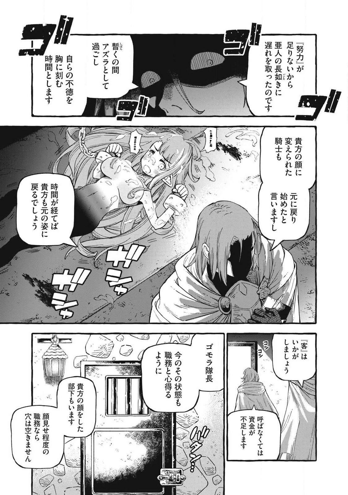 技巧貸与<スキル・レンダー>のとりかえし~トイチって最初に言ったよな Chap 55 - Next Chap 56