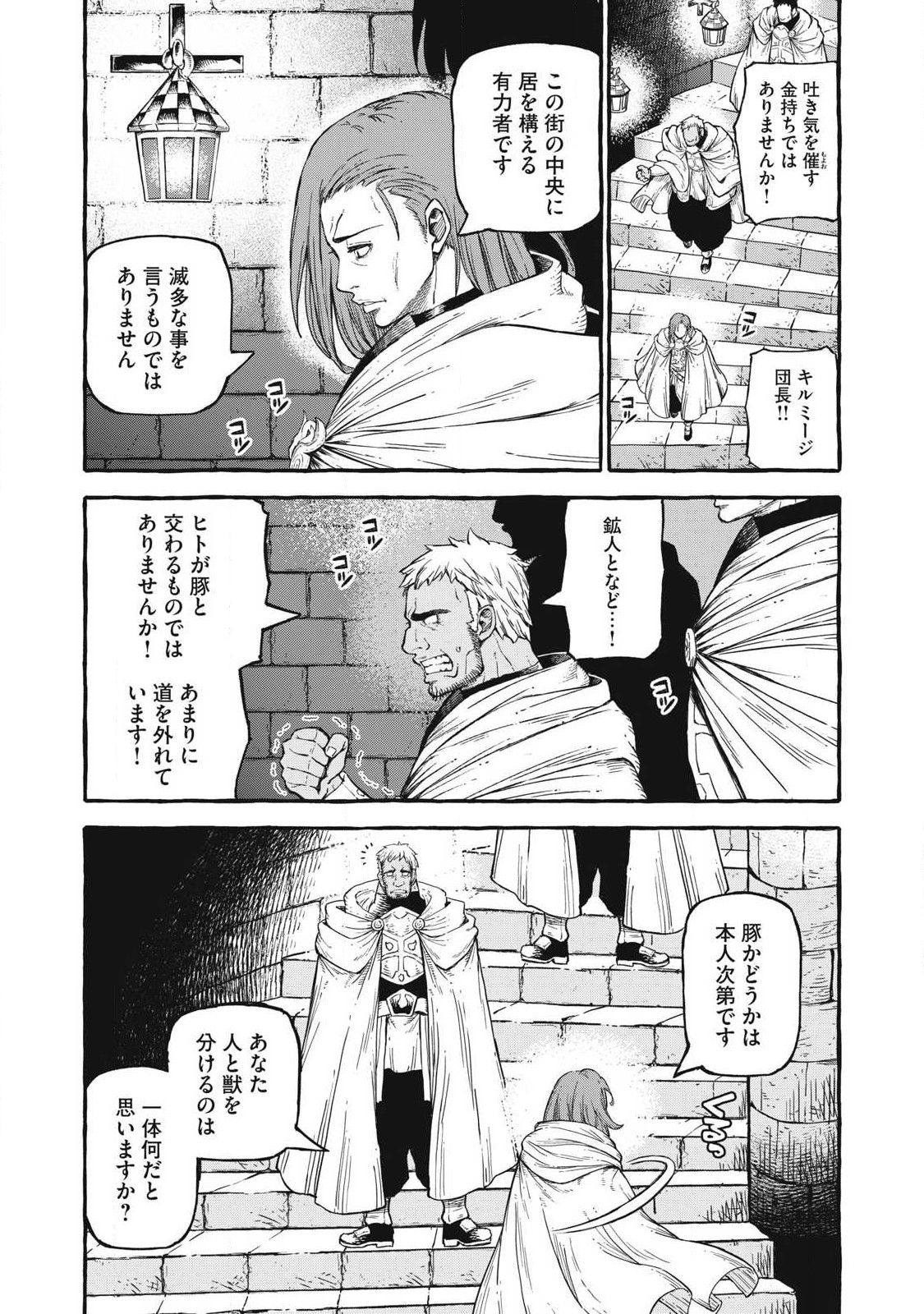 技巧貸与<スキル・レンダー>のとりかえし~トイチって最初に言ったよな Chap 55 - Next Chap 56