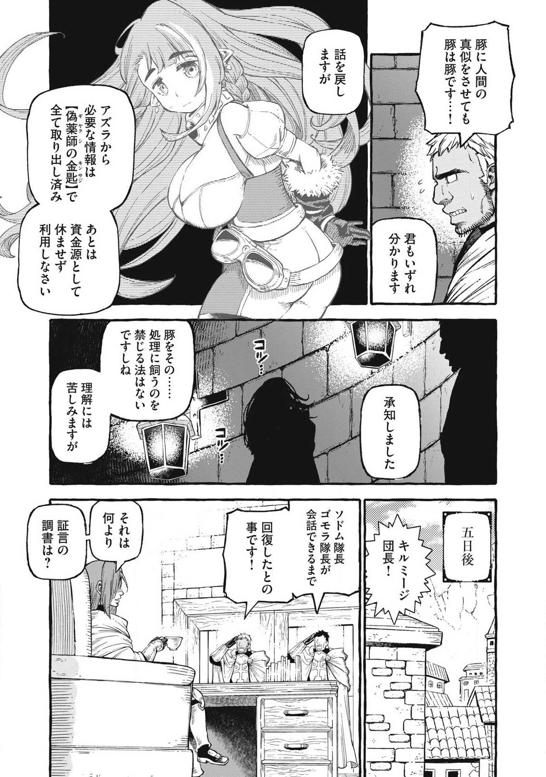 技巧貸与<スキル・レンダー>のとりかえし~トイチって最初に言ったよな Chap 55 - Next Chap 56
