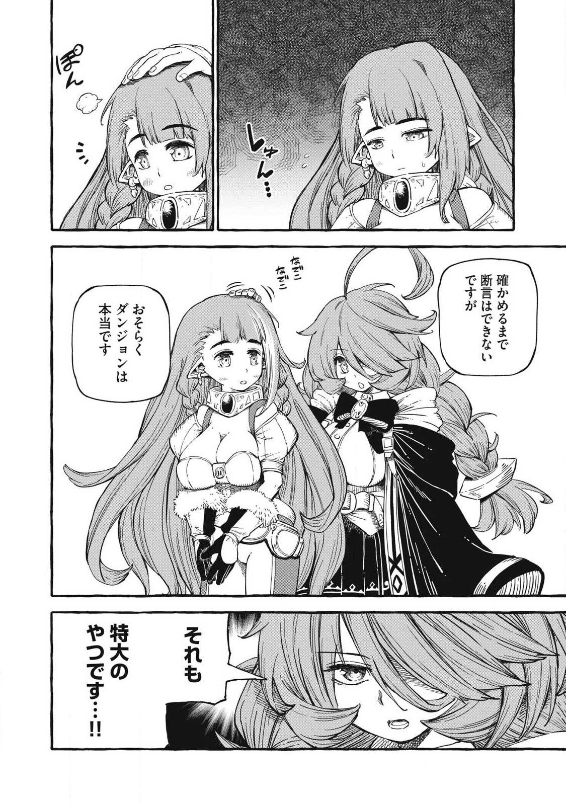 技巧貸与<スキル・レンダー>のとりかえし~トイチって最初に言ったよな Chap 56 - Next Chap 57