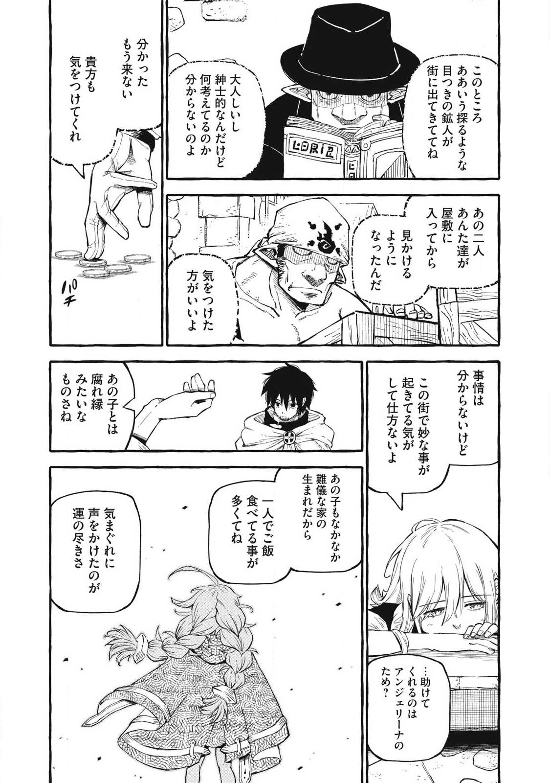 技巧貸与<スキル・レンダー>のとりかえし~トイチって最初に言ったよな Chap 56 - Next Chap 57