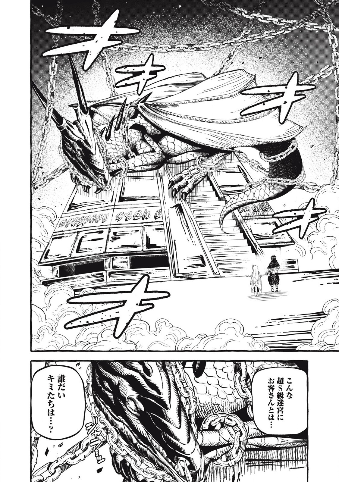 技巧貸与<スキル・レンダー>のとりかえし~トイチって最初に言ったよな Chap 58 - Next Chap 59