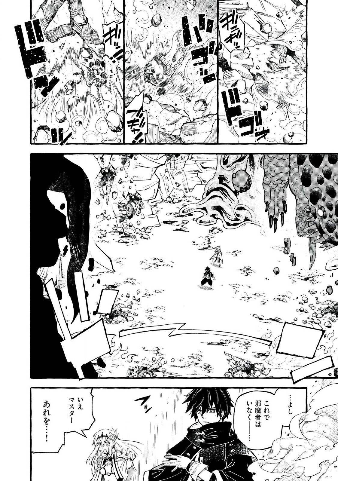 技巧貸与<スキル・レンダー>のとりかえし~トイチって最初に言ったよな Chap 58 - Next Chap 59