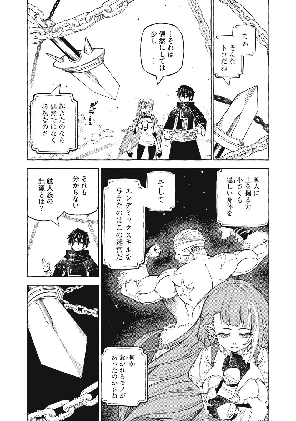 技巧貸与<スキル・レンダー>のとりかえし~トイチって最初に言ったよな Chap 59 - Next Chap 60