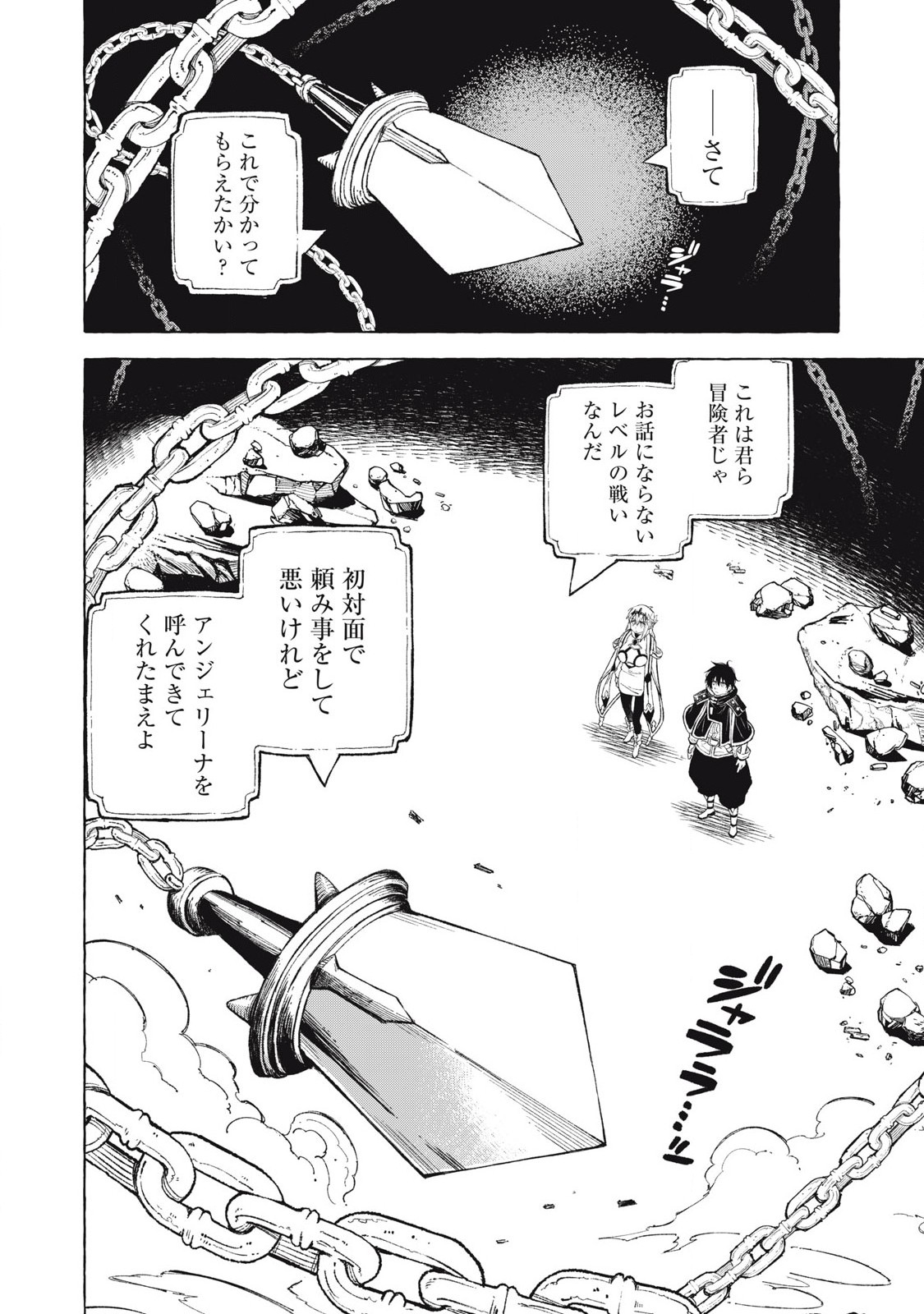技巧貸与<スキル・レンダー>のとりかえし~トイチって最初に言ったよな Chap 59 - Next Chap 60
