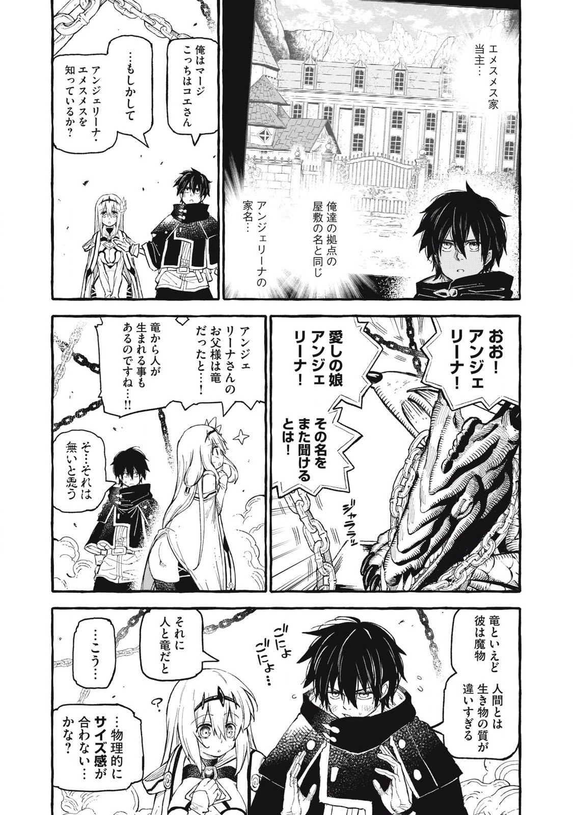 技巧貸与<スキル・レンダー>のとりかえし~トイチって最初に言ったよな Chap 59 - Next Chap 60