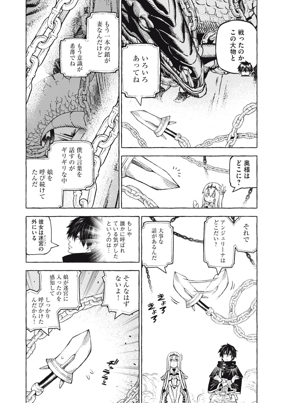 技巧貸与<スキル・レンダー>のとりかえし~トイチって最初に言ったよな Chap 59 - Next Chap 60