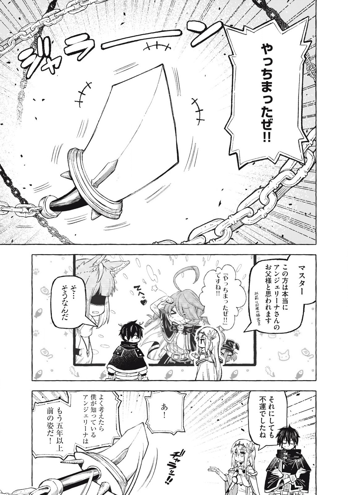 技巧貸与<スキル・レンダー>のとりかえし~トイチって最初に言ったよな Chap 59 - Next Chap 60