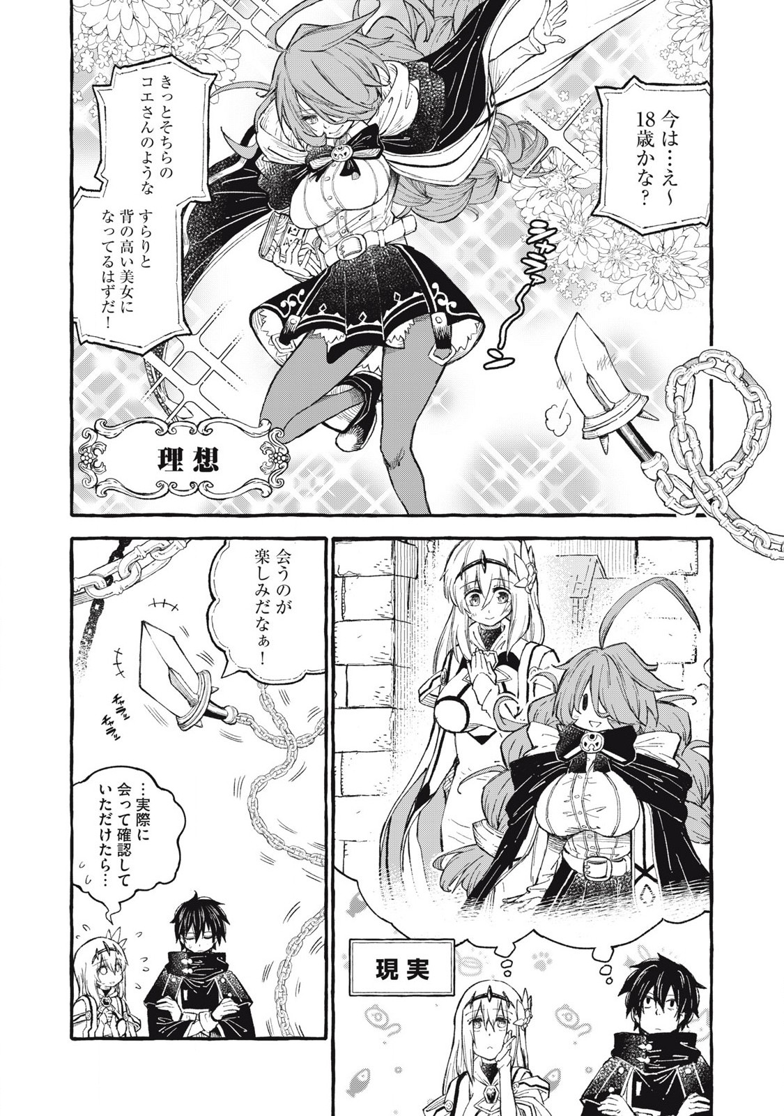 技巧貸与<スキル・レンダー>のとりかえし~トイチって最初に言ったよな Chap 59 - Next Chap 60