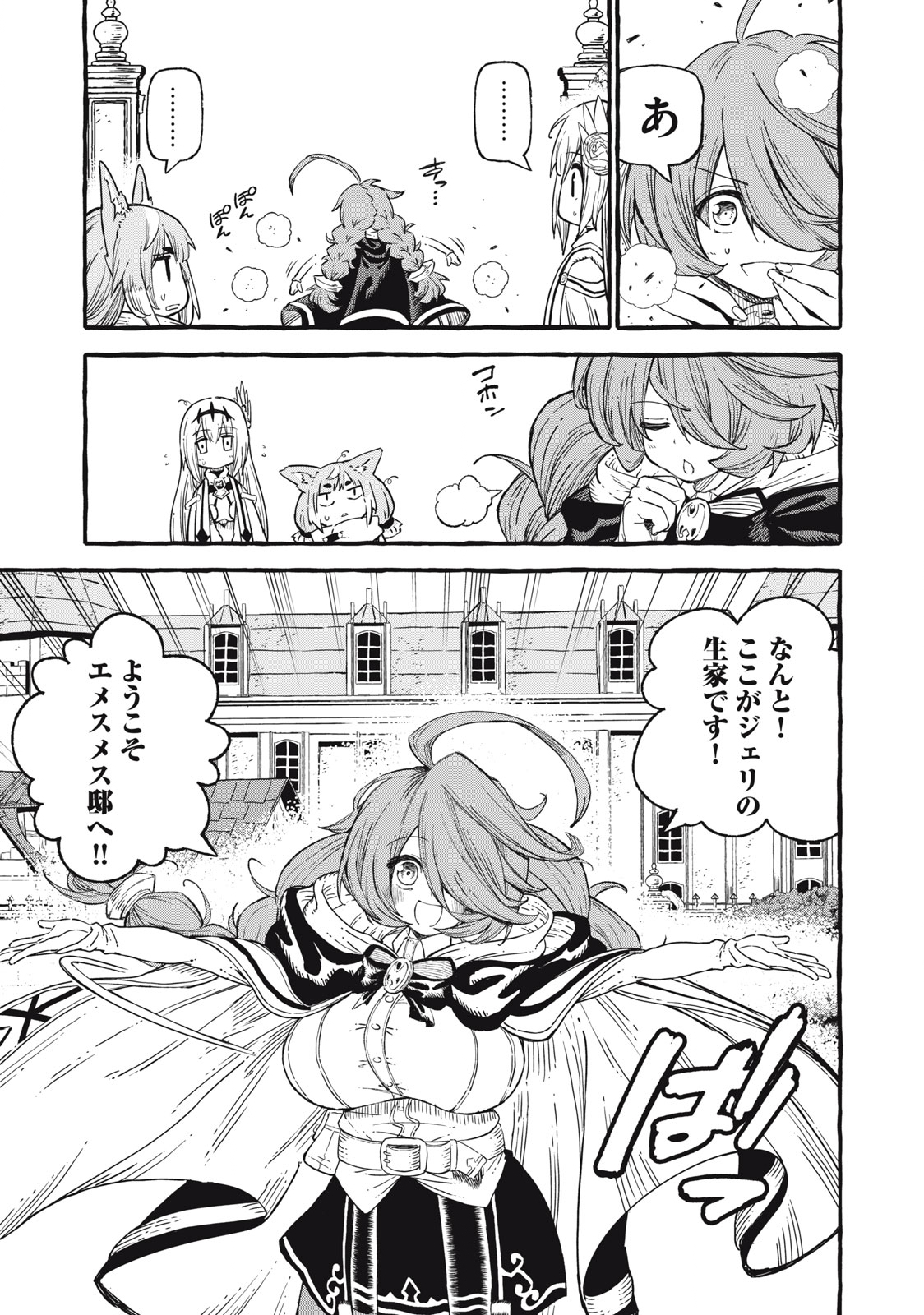 技巧貸与<スキル・レンダー>のとりかえし~トイチって最初に言ったよな Chap 51 - Next Chap 52