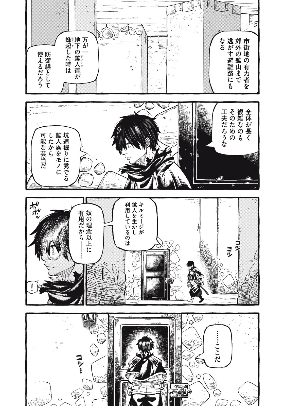 技巧貸与<スキル・レンダー>のとりかえし~トイチって最初に言ったよな Chap 51 - Next Chap 52