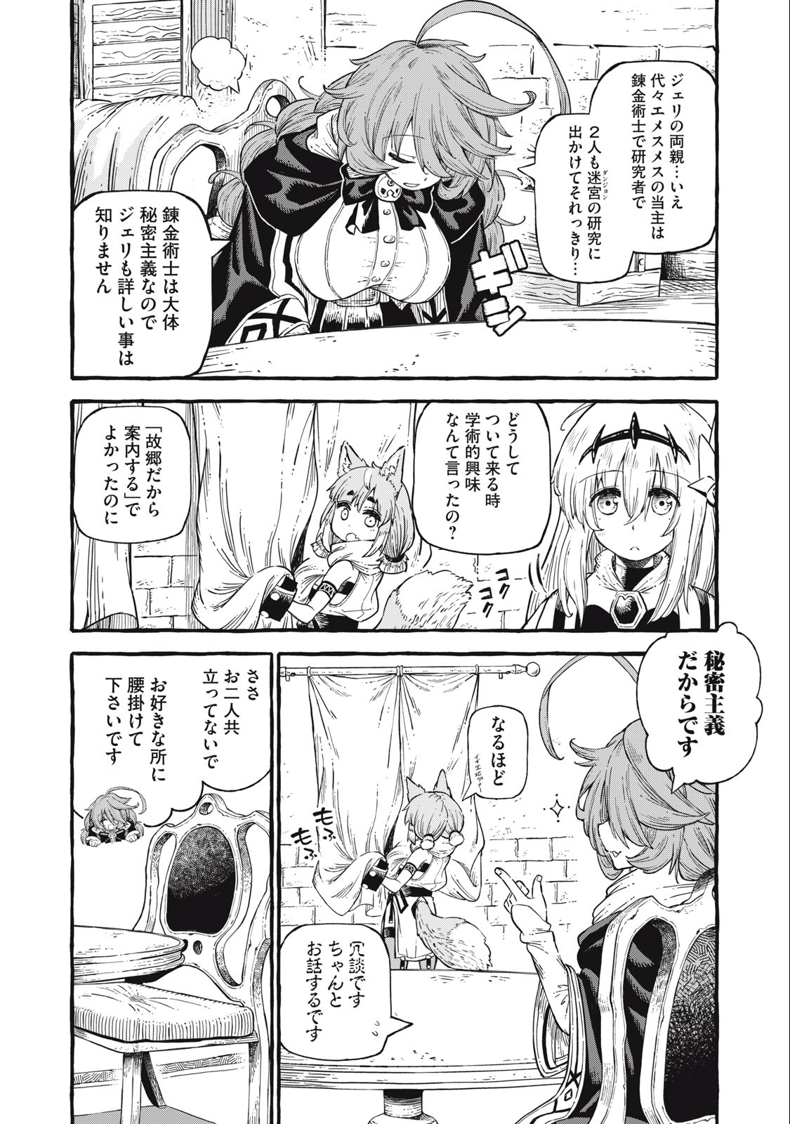 技巧貸与<スキル・レンダー>のとりかえし~トイチって最初に言ったよな Chap 52 - Next Chap 53