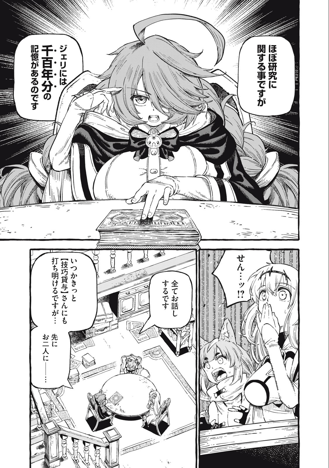 技巧貸与<スキル・レンダー>のとりかえし~トイチって最初に言ったよな Chap 52 - Next Chap 53