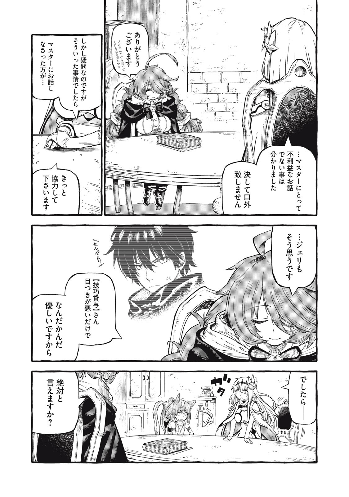 技巧貸与<スキル・レンダー>のとりかえし~トイチって最初に言ったよな Chap 52 - Next Chap 53