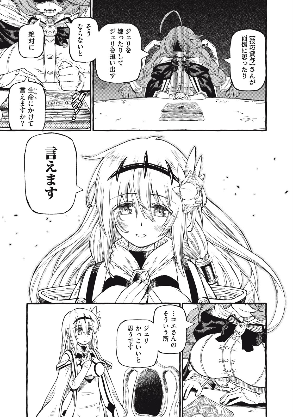 技巧貸与<スキル・レンダー>のとりかえし~トイチって最初に言ったよな Chap 52 - Next Chap 53