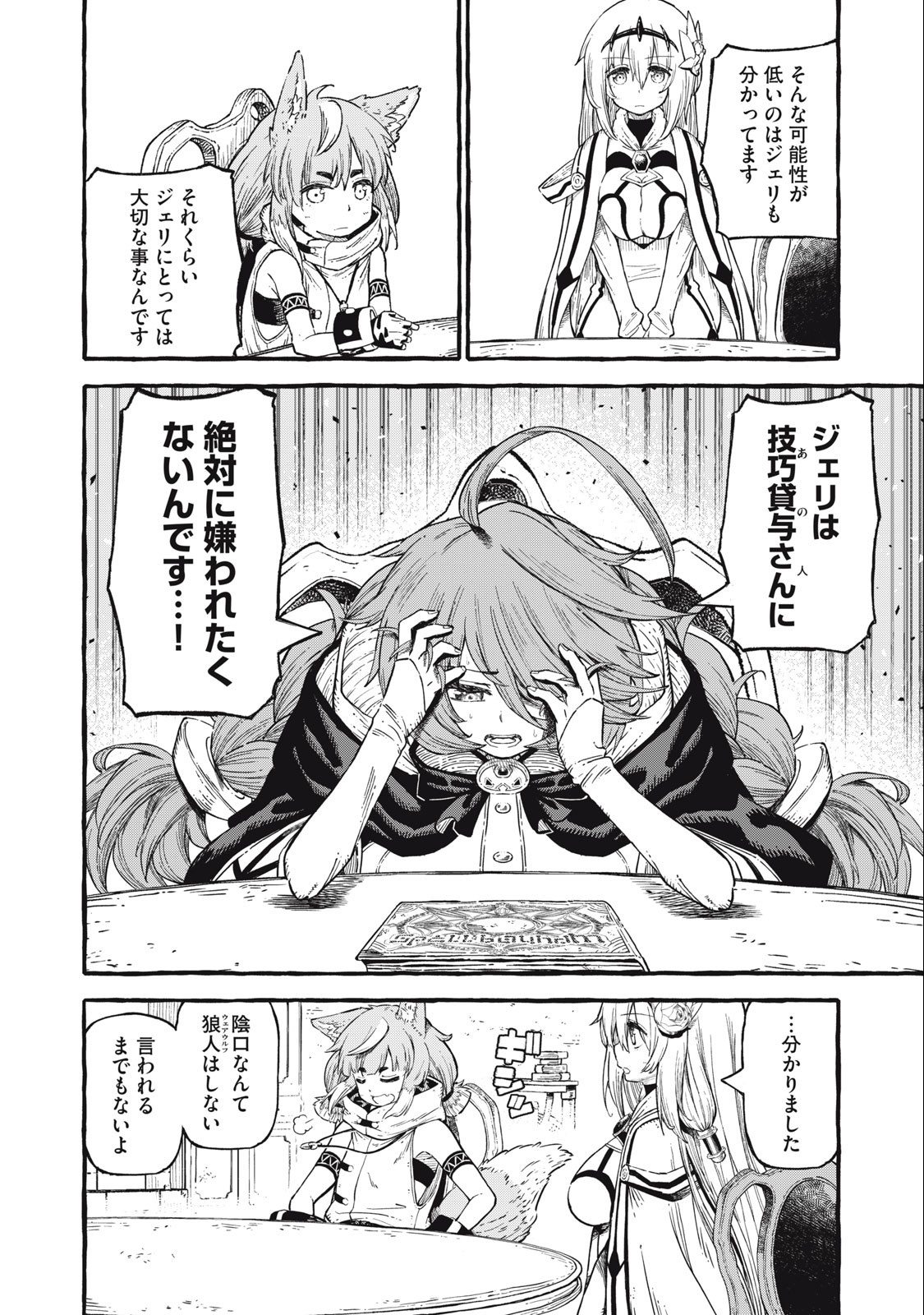 技巧貸与<スキル・レンダー>のとりかえし~トイチって最初に言ったよな Chap 52 - Next Chap 53