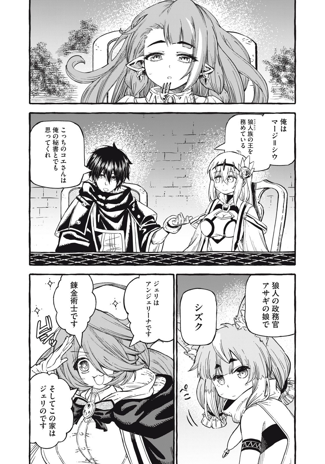 技巧貸与<スキル・レンダー>のとりかえし~トイチって最初に言ったよな Chap 53 - Next Chap 54