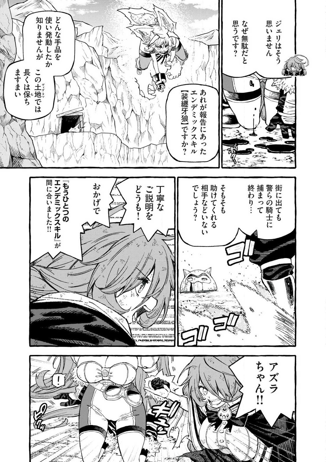 技巧貸与<スキル・レンダー>のとりかえし~トイチって最初に言ったよな Chap 64 - Next Chap 65