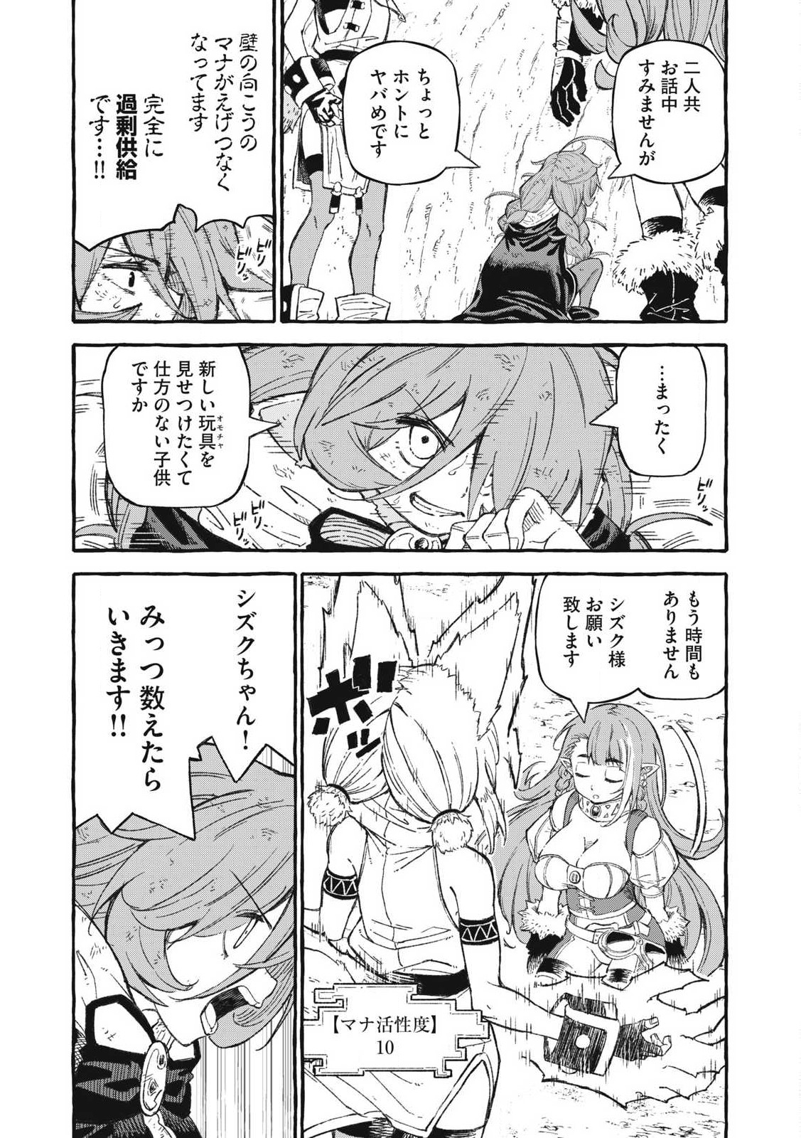 技巧貸与<スキル・レンダー>のとりかえし~トイチって最初に言ったよな Chap 64 - Next Chap 65