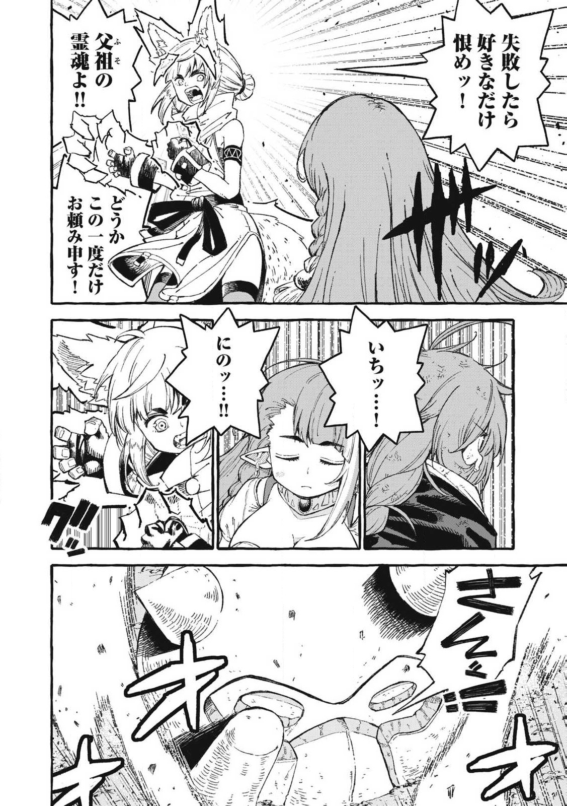 技巧貸与<スキル・レンダー>のとりかえし~トイチって最初に言ったよな Chap 64 - Next Chap 65