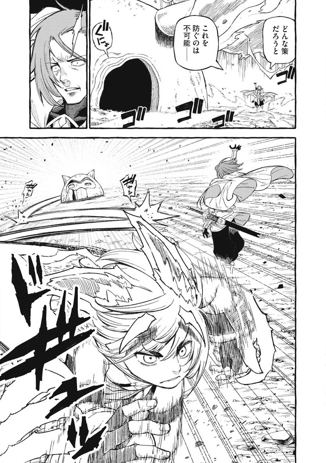 技巧貸与<スキル・レンダー>のとりかえし~トイチって最初に言ったよな Chap 64 - Next Chap 65