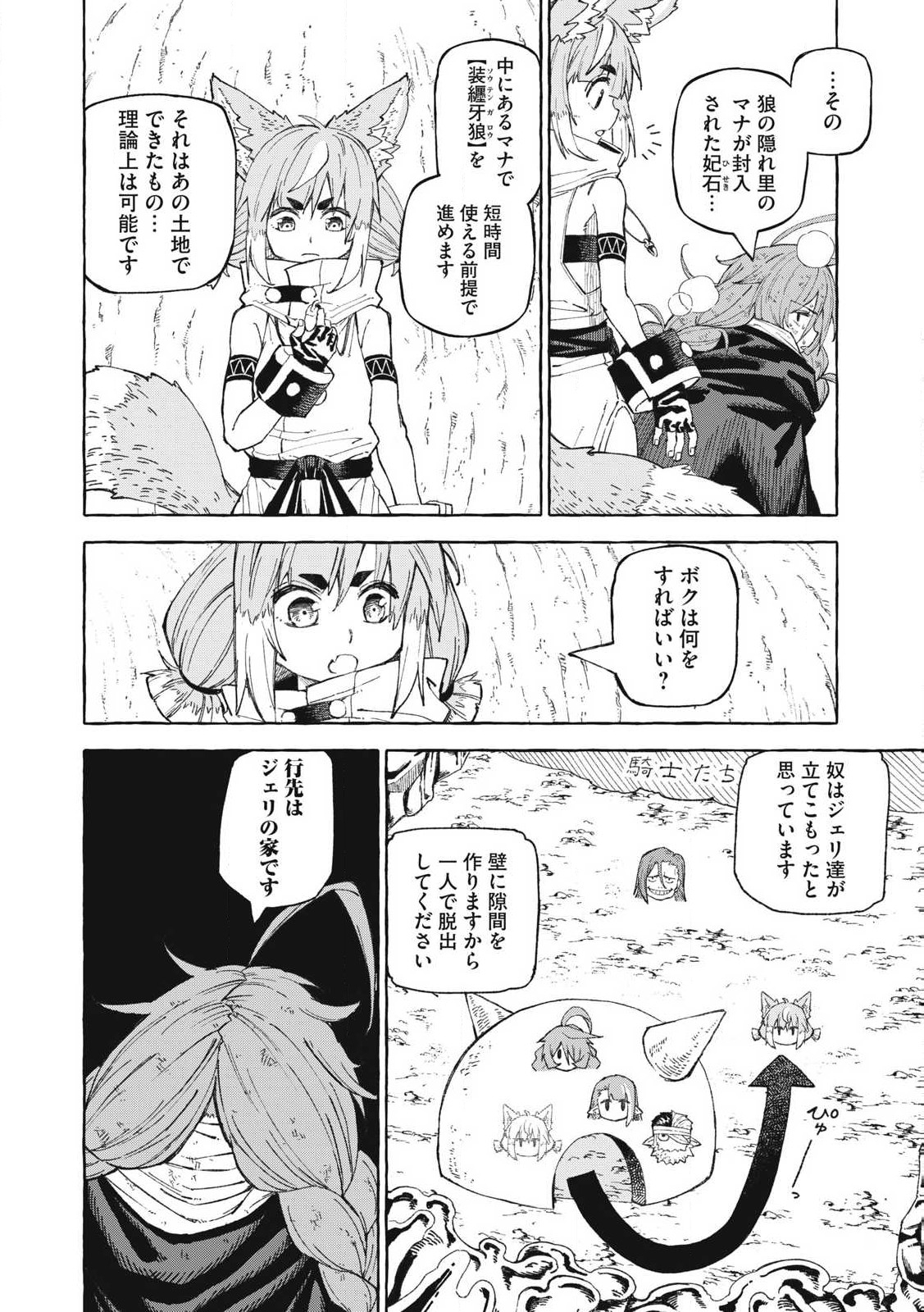 技巧貸与<スキル・レンダー>のとりかえし~トイチって最初に言ったよな Chap 64 - Next Chap 65