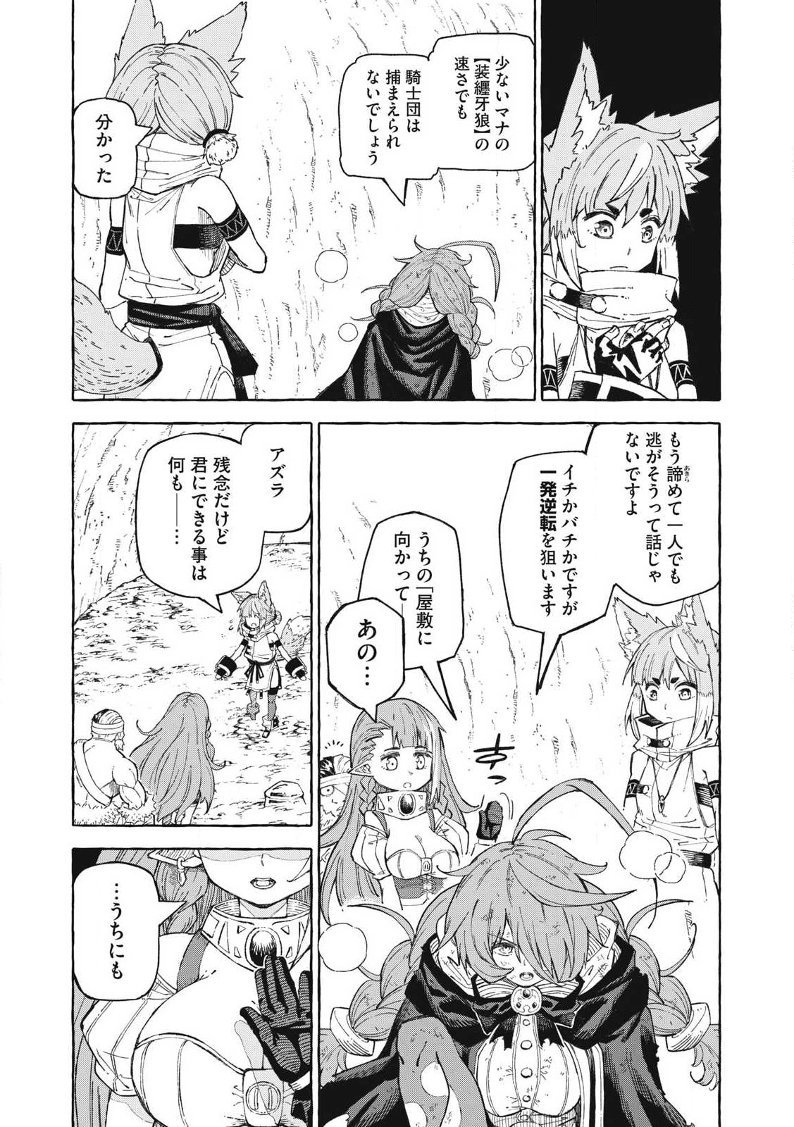 技巧貸与<スキル・レンダー>のとりかえし~トイチって最初に言ったよな Chap 64 - Next Chap 65