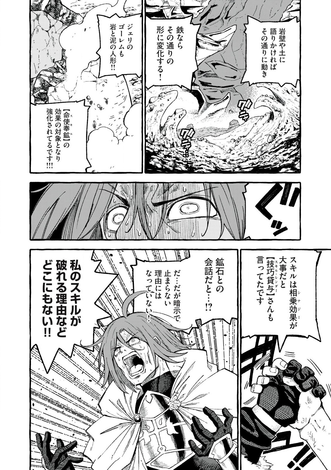 技巧貸与<スキル・レンダー>のとりかえし~トイチって最初に言ったよな Chap 65 - Next Chap 66