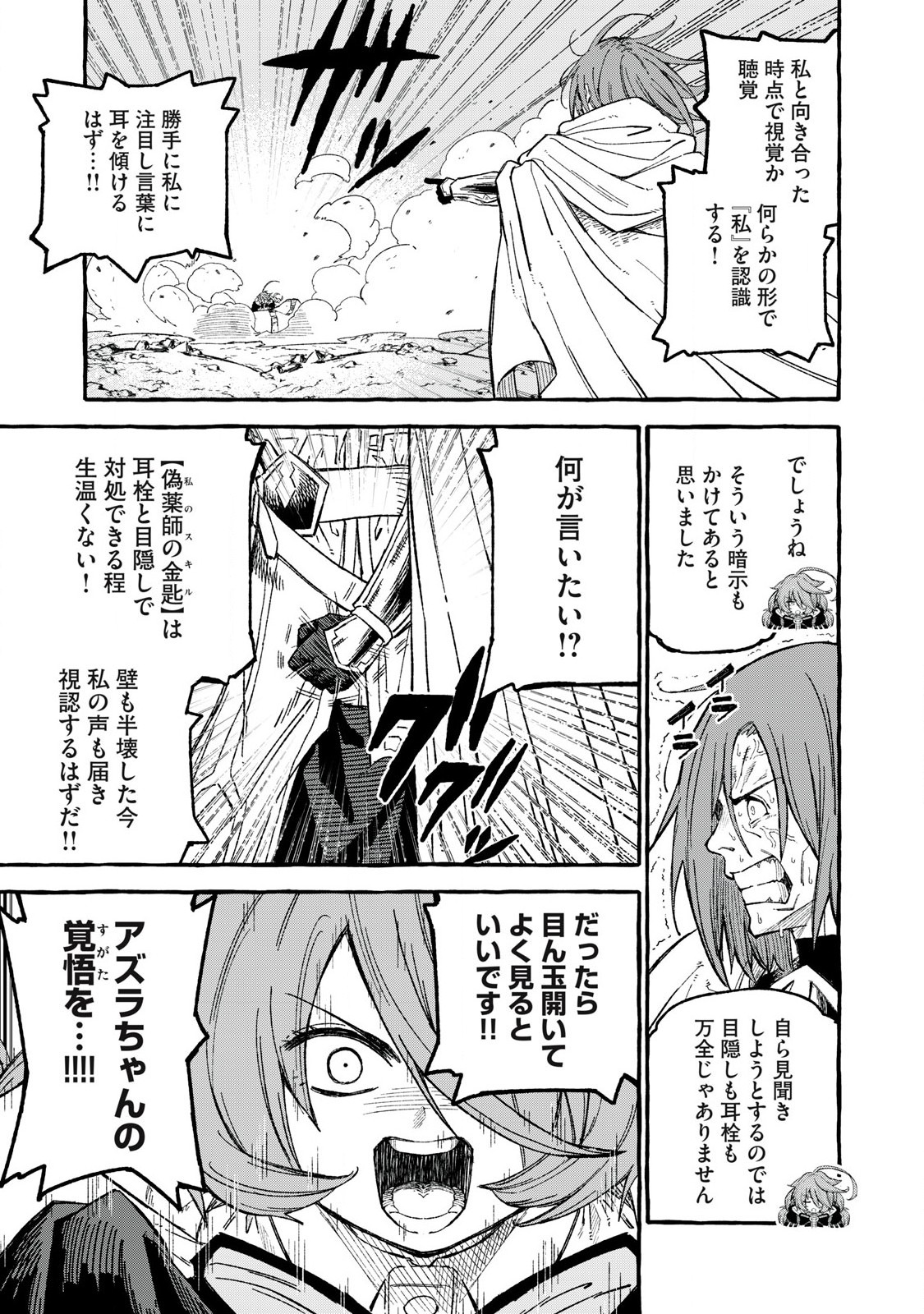 技巧貸与<スキル・レンダー>のとりかえし~トイチって最初に言ったよな Chap 65 - Next Chap 66