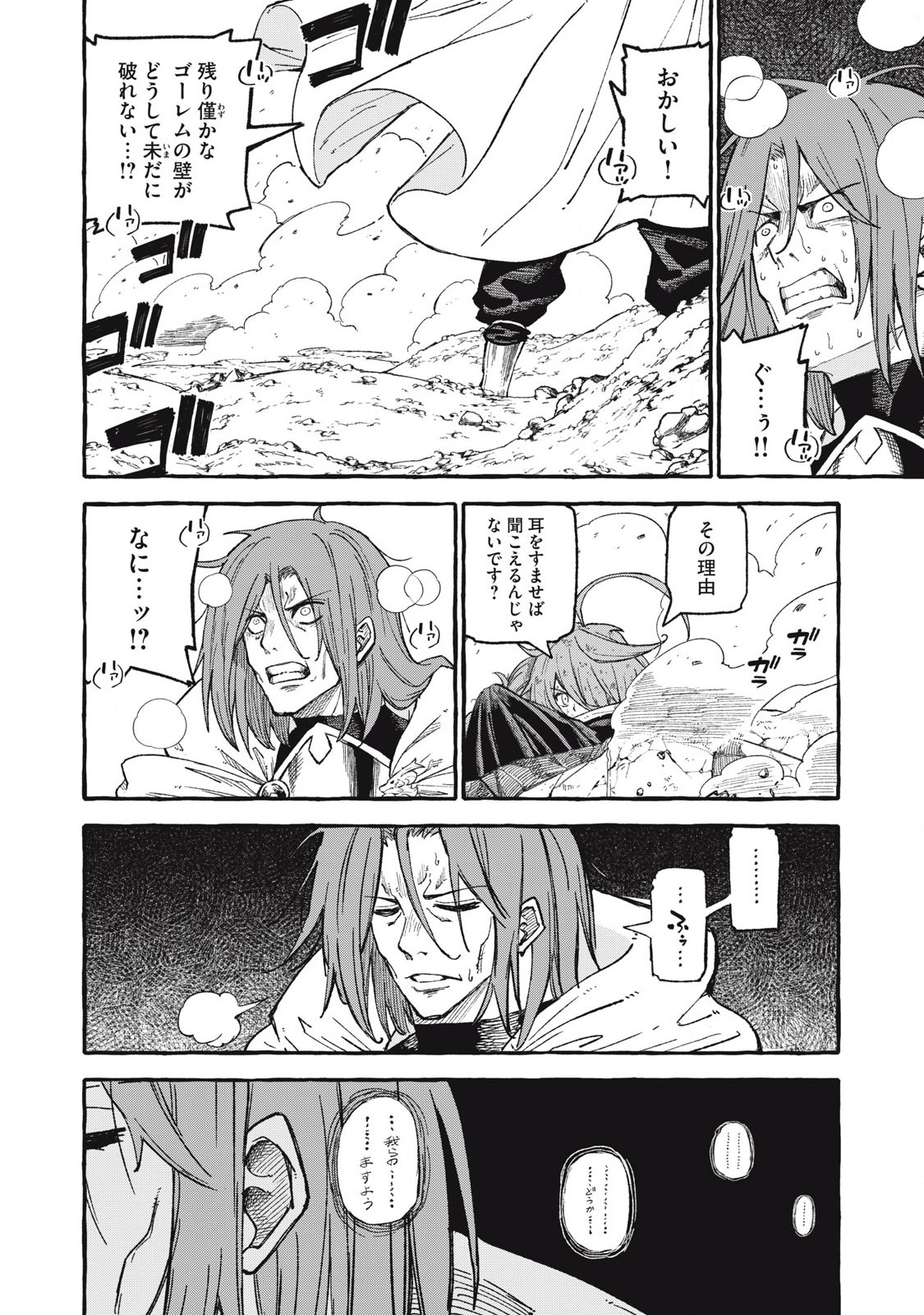 技巧貸与<スキル・レンダー>のとりかえし~トイチって最初に言ったよな Chap 65 - Next Chap 66