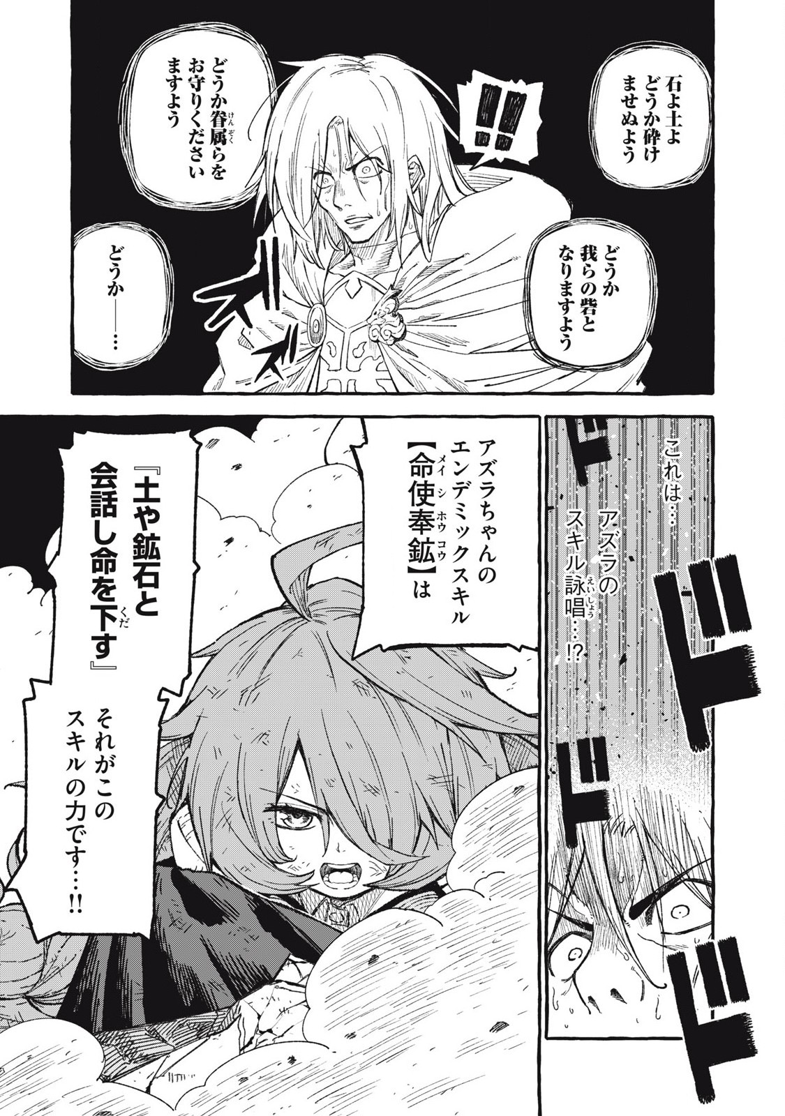 技巧貸与<スキル・レンダー>のとりかえし~トイチって最初に言ったよな Chap 65 - Next Chap 66