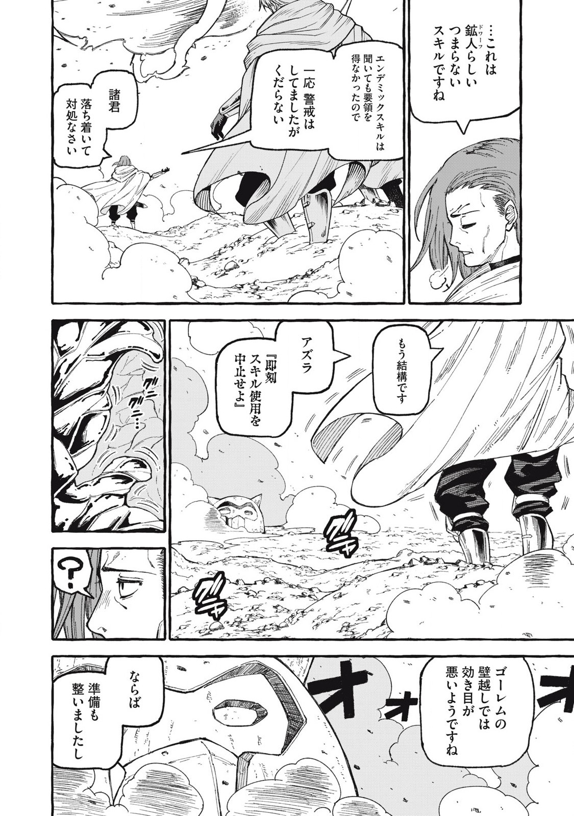 技巧貸与<スキル・レンダー>のとりかえし~トイチって最初に言ったよな Chap 65 - Next Chap 66