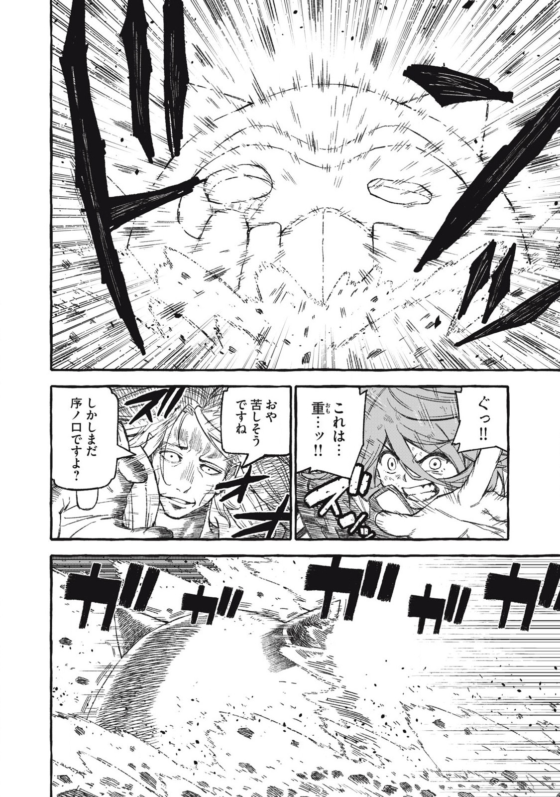 技巧貸与<スキル・レンダー>のとりかえし~トイチって最初に言ったよな Chap 65 - Next Chap 66