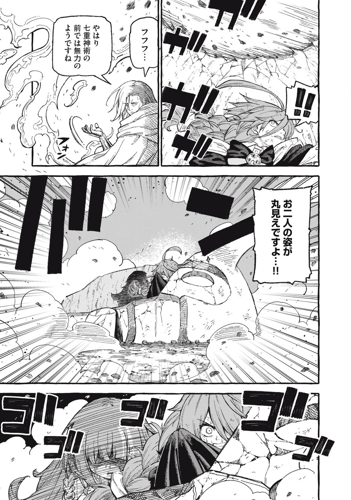 技巧貸与<スキル・レンダー>のとりかえし~トイチって最初に言ったよな Chap 65 - Next Chap 66