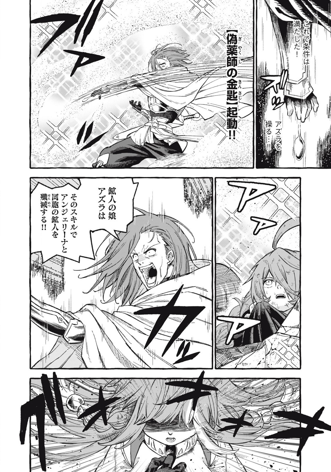 技巧貸与<スキル・レンダー>のとりかえし~トイチって最初に言ったよな Chap 65 - Next Chap 66