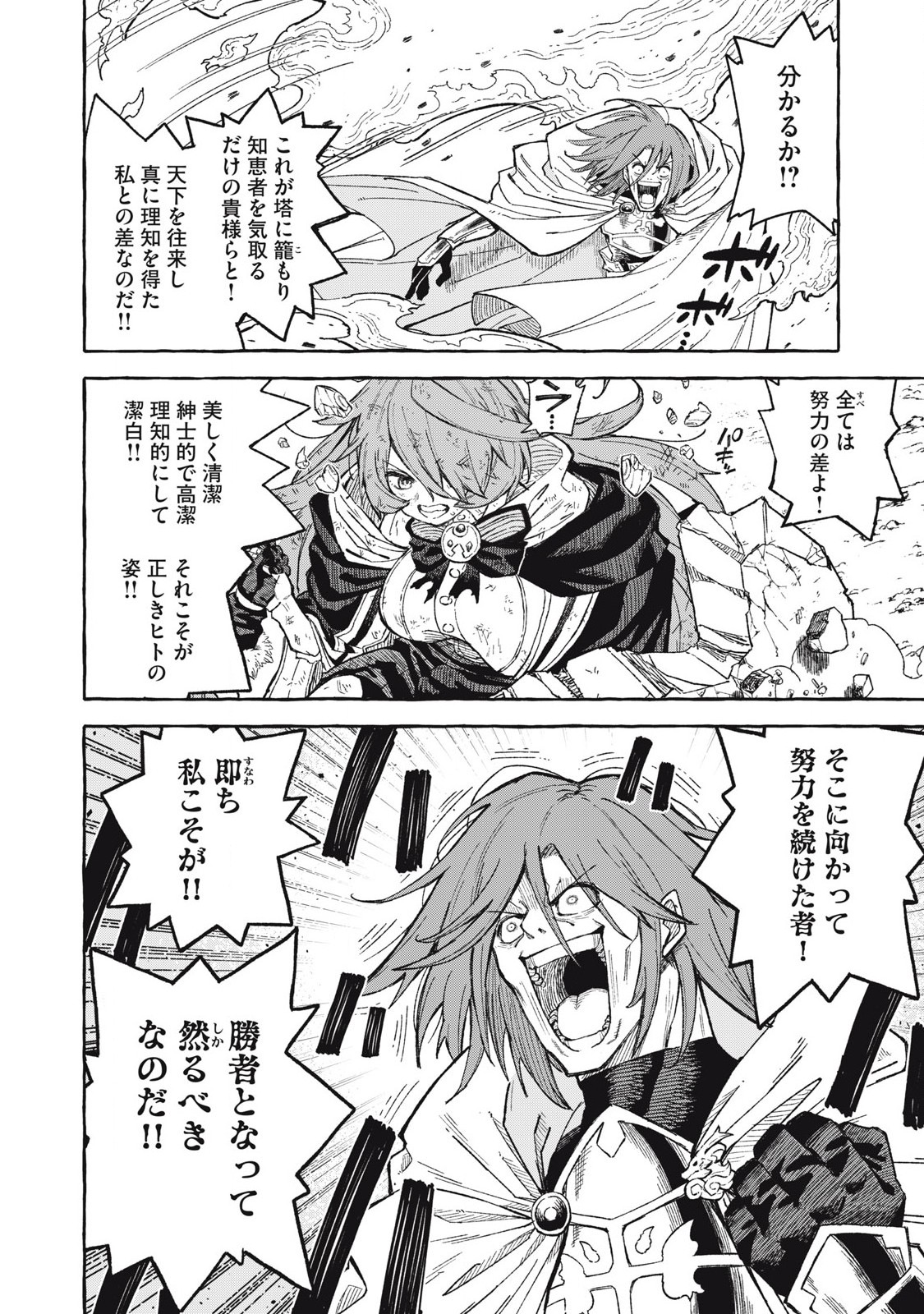 技巧貸与<スキル・レンダー>のとりかえし~トイチって最初に言ったよな Chap 66 - Next Chap 67