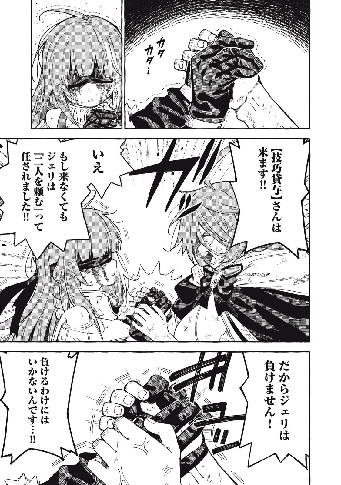 技巧貸与<スキル・レンダー>のとりかえし~トイチって最初に言ったよな Chap 66 - Next Chap 67