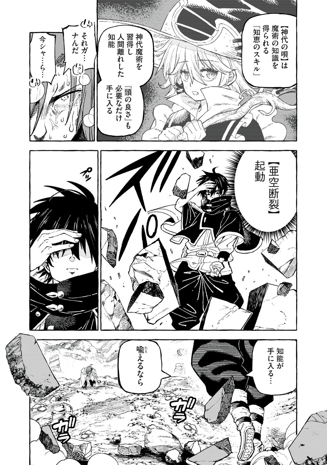 技巧貸与<スキル・レンダー>のとりかえし~トイチって最初に言ったよな Chap 68 - Next Chap 69