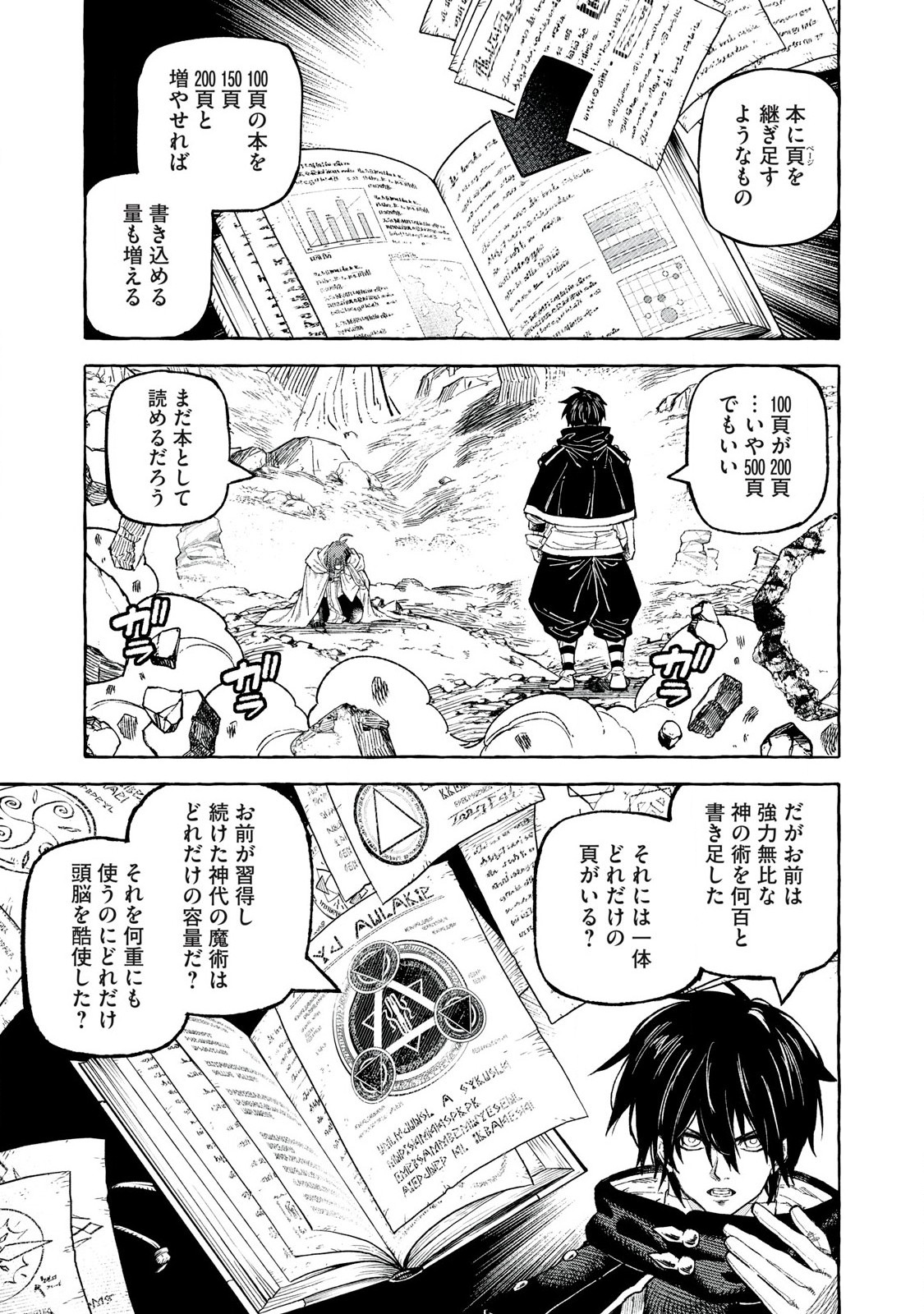 技巧貸与<スキル・レンダー>のとりかえし~トイチって最初に言ったよな Chap 68 - Next Chap 69