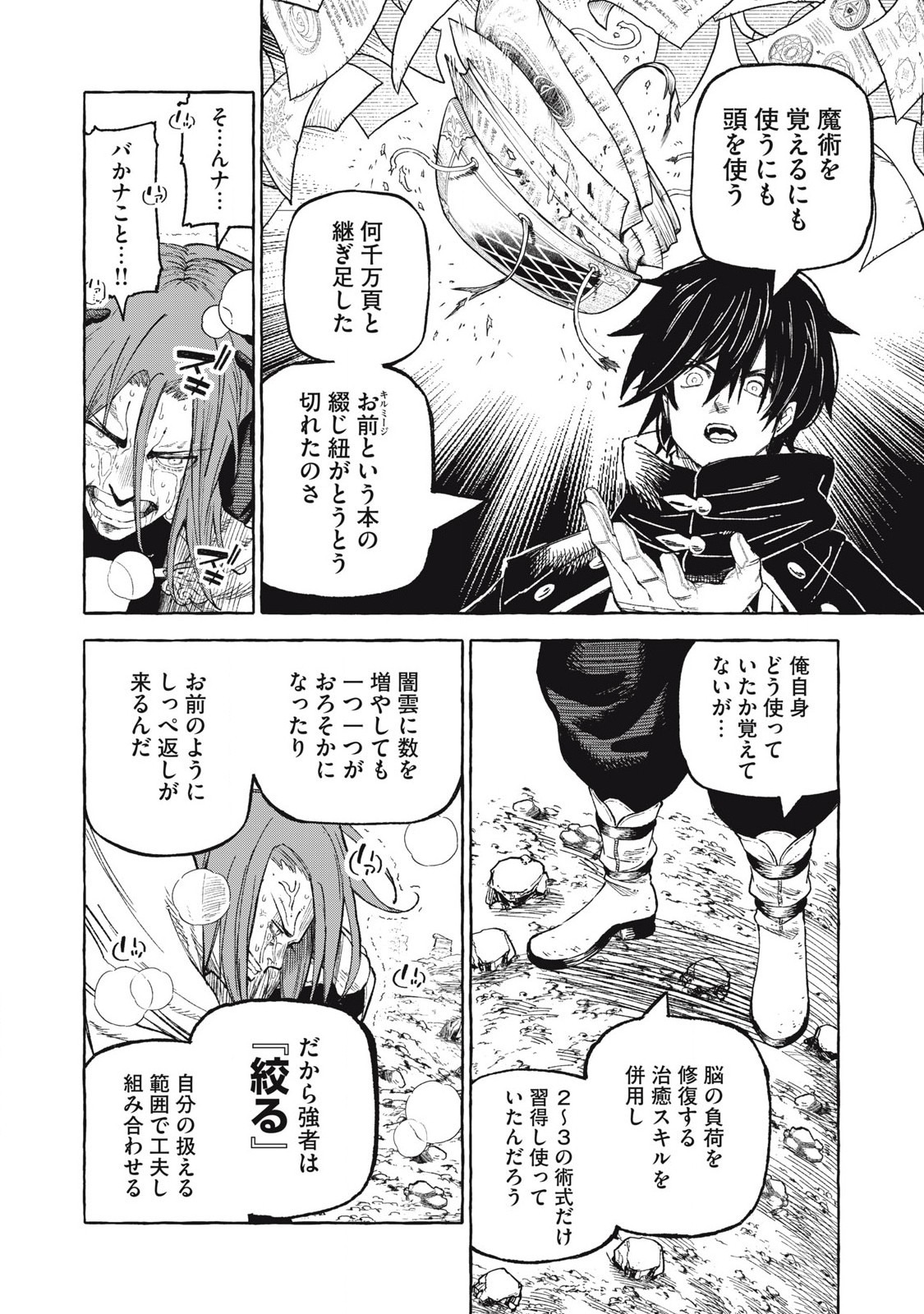 技巧貸与<スキル・レンダー>のとりかえし~トイチって最初に言ったよな Chap 68 - Next Chap 69