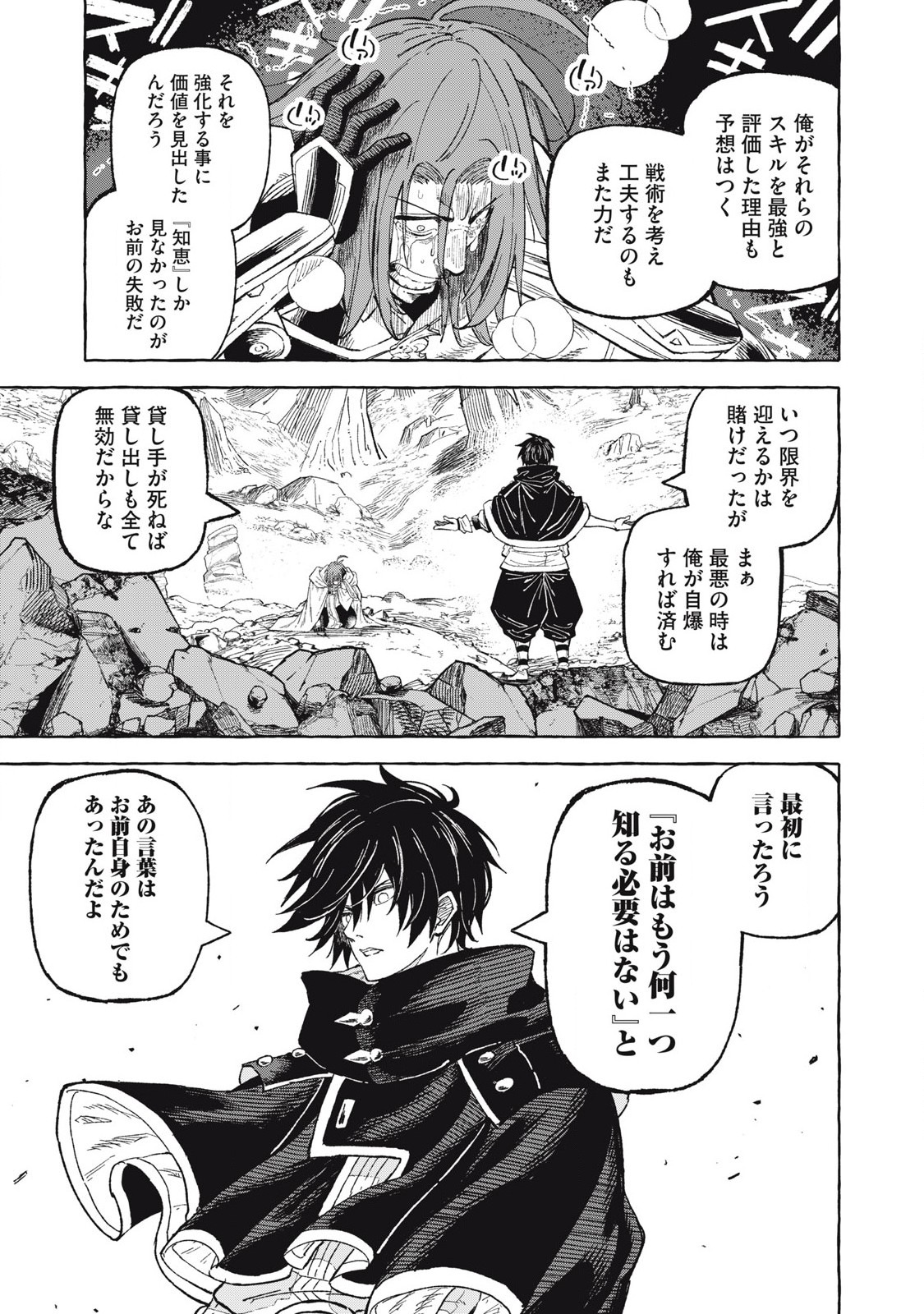 技巧貸与<スキル・レンダー>のとりかえし~トイチって最初に言ったよな Chap 68 - Next Chap 69