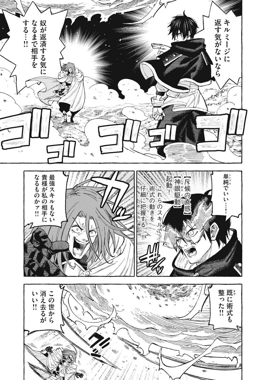 技巧貸与<スキル・レンダー>のとりかえし~トイチって最初に言ったよな Chap 68 - Next Chap 69