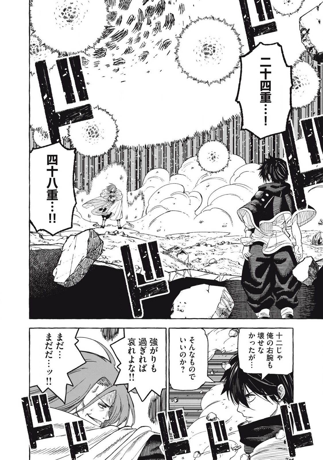 技巧貸与<スキル・レンダー>のとりかえし~トイチって最初に言ったよな Chap 68 - Next Chap 69