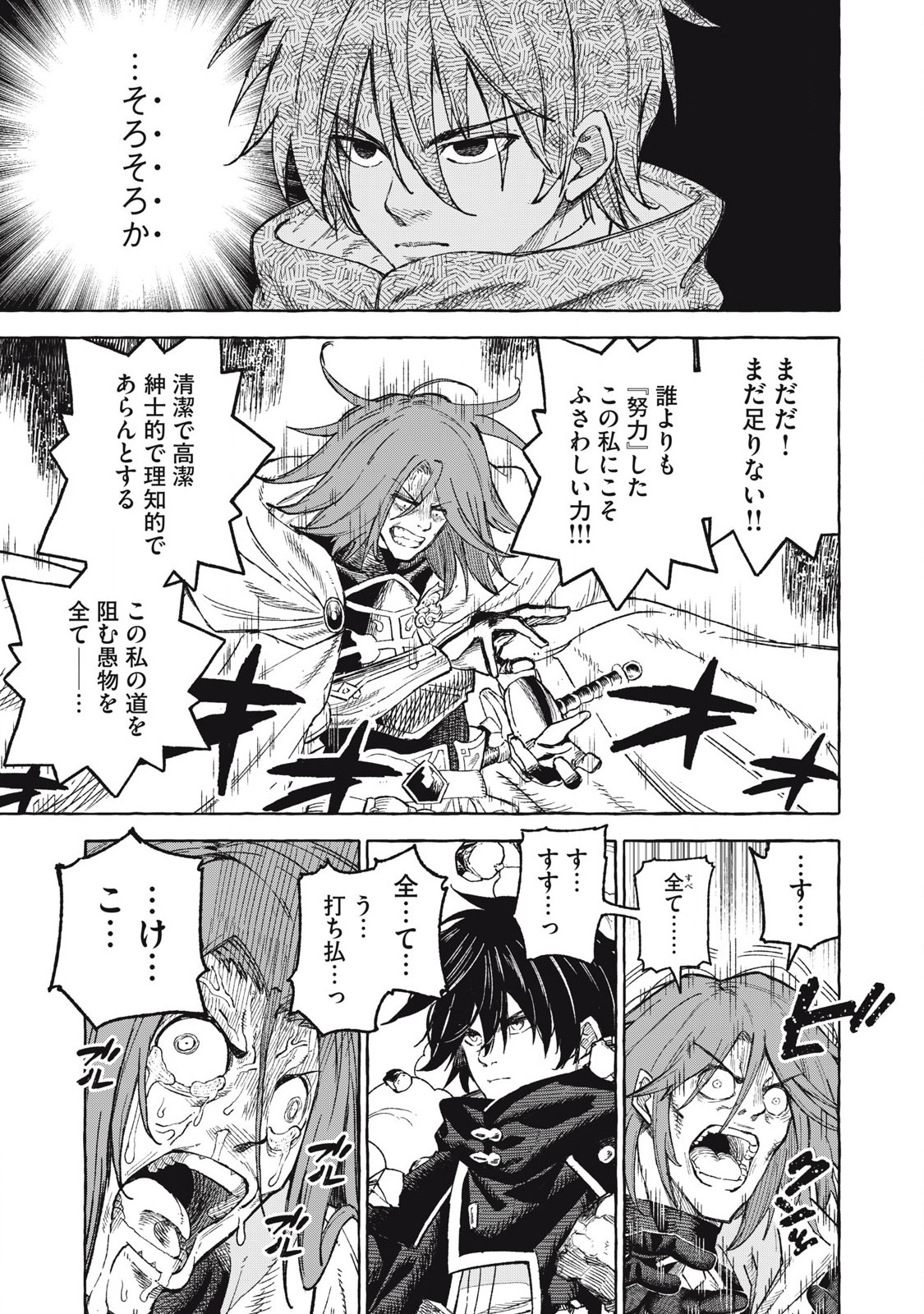 技巧貸与<スキル・レンダー>のとりかえし~トイチって最初に言ったよな Chap 68 - Next Chap 69