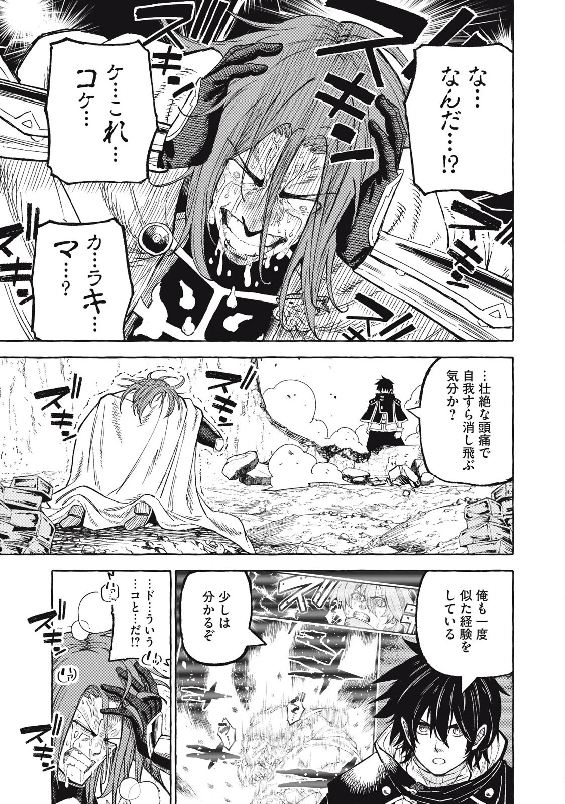 技巧貸与<スキル・レンダー>のとりかえし~トイチって最初に言ったよな Chap 68 - Next Chap 69