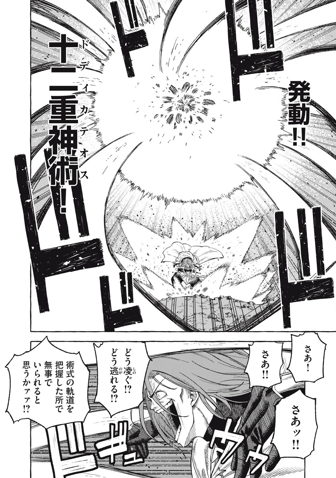 技巧貸与<スキル・レンダー>のとりかえし~トイチって最初に言ったよな Chap 68 - Next Chap 69