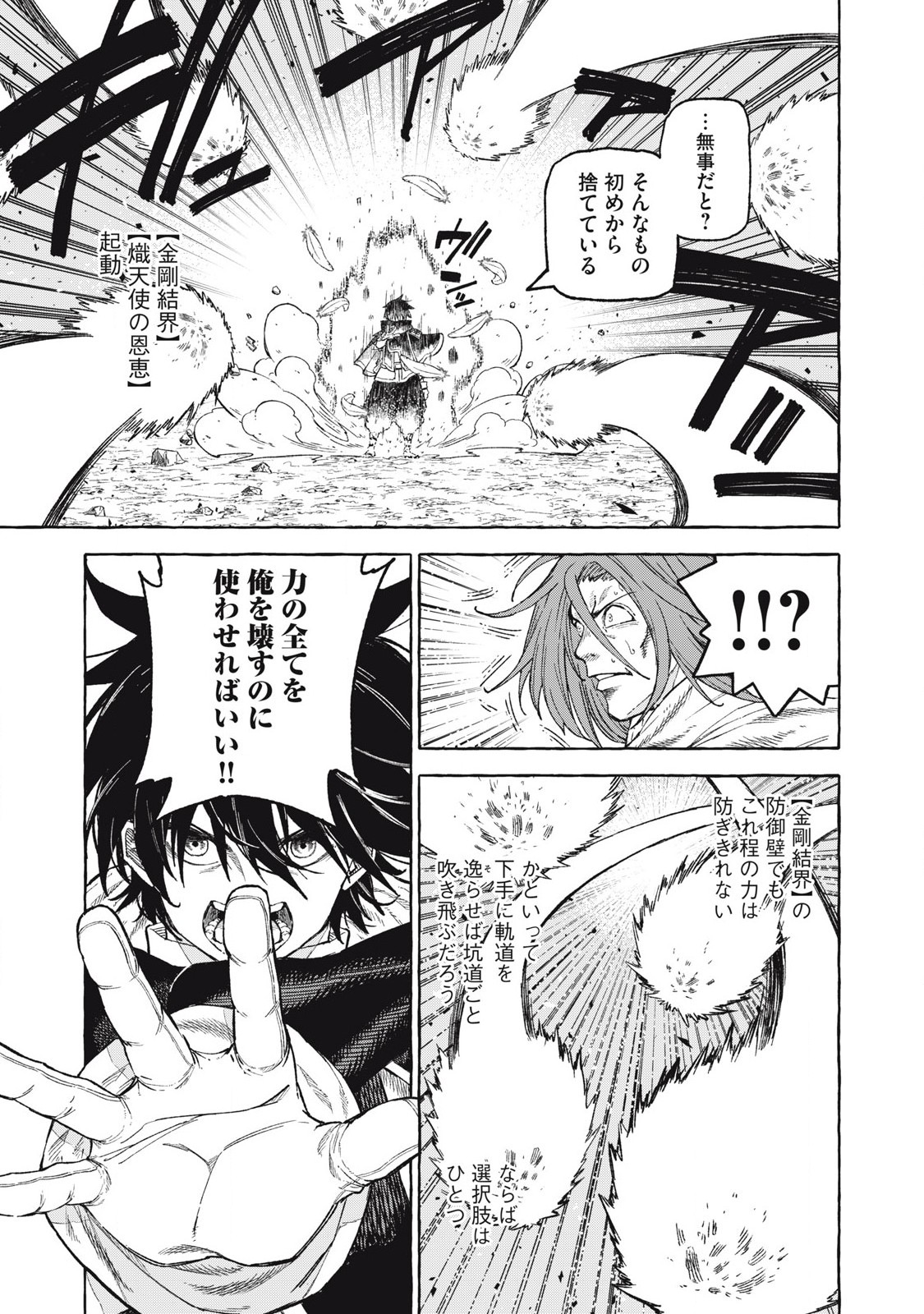 技巧貸与<スキル・レンダー>のとりかえし~トイチって最初に言ったよな Chap 68 - Next Chap 69