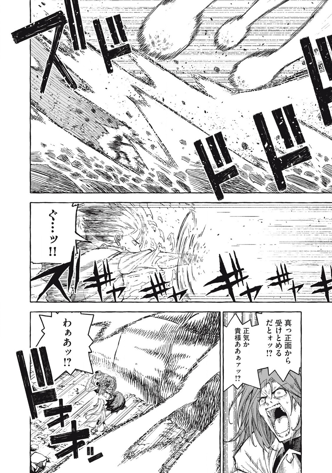 技巧貸与<スキル・レンダー>のとりかえし~トイチって最初に言ったよな Chap 68 - Next Chap 69